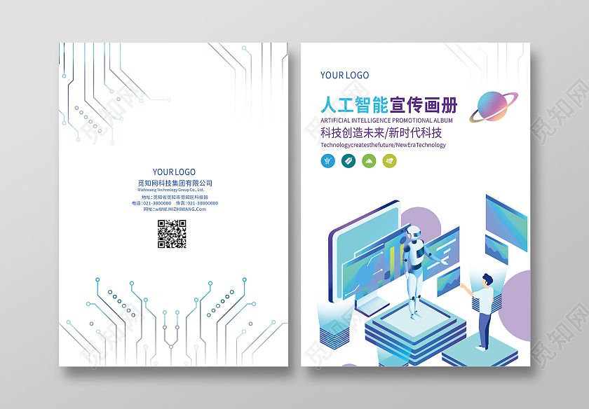 白色简约人工智能宣传画册人工智能画册封面