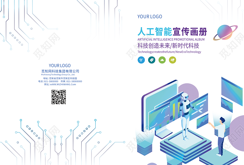 白色简约人工智能宣传画册人工智能画册封面