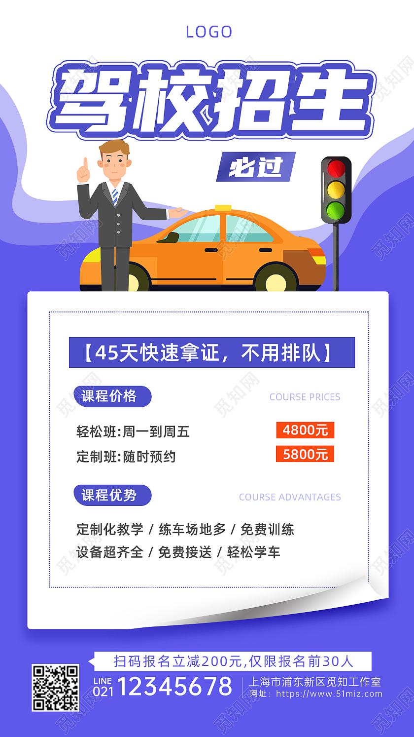 蓝色简约驾校招生手机文案海报