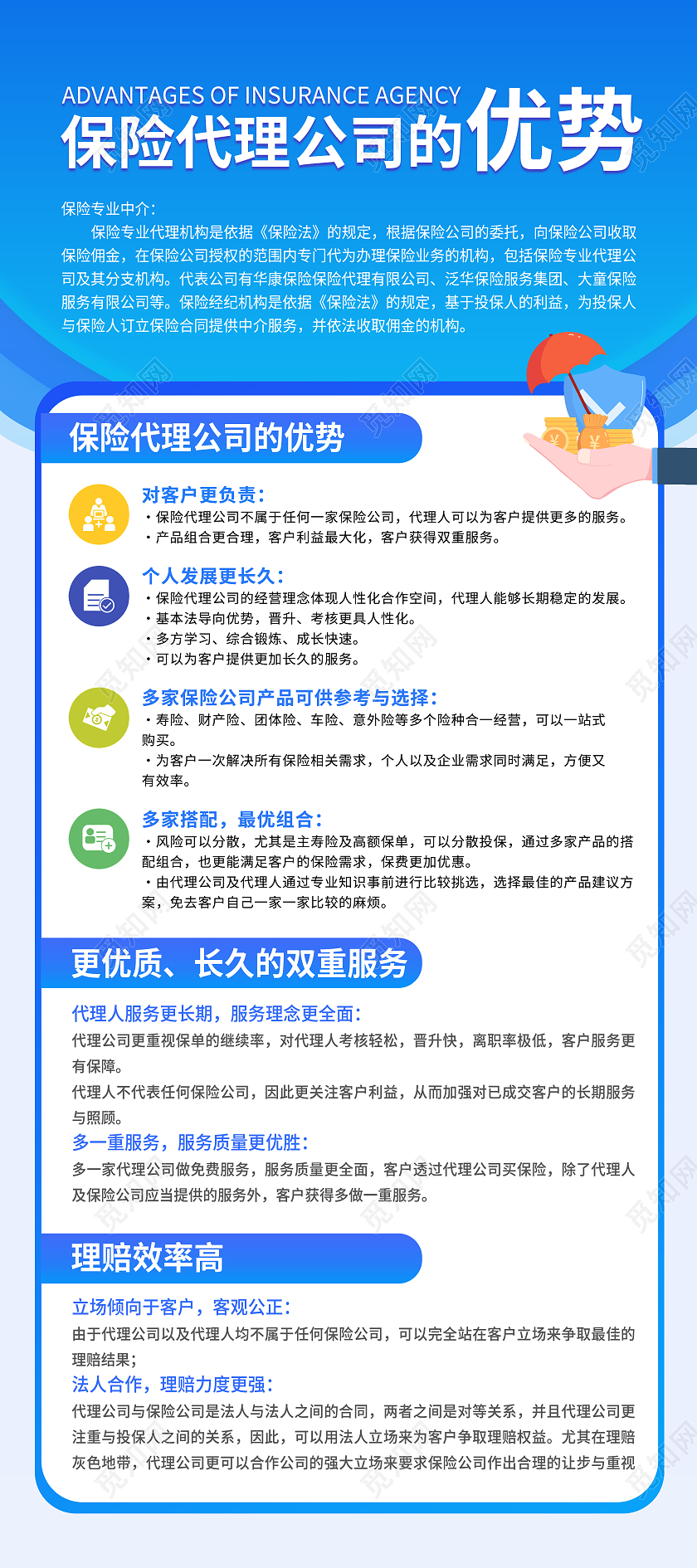 蓝色简约保险代理公司的优势保险展架易拉宝