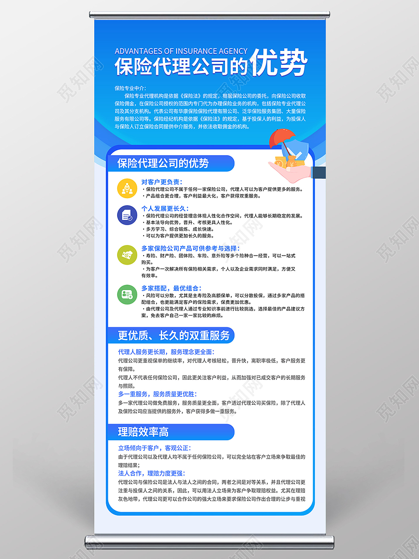 蓝色简约保险代理公司的优势保险展架易拉宝