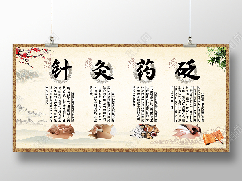 中医养生展板针灸药砭