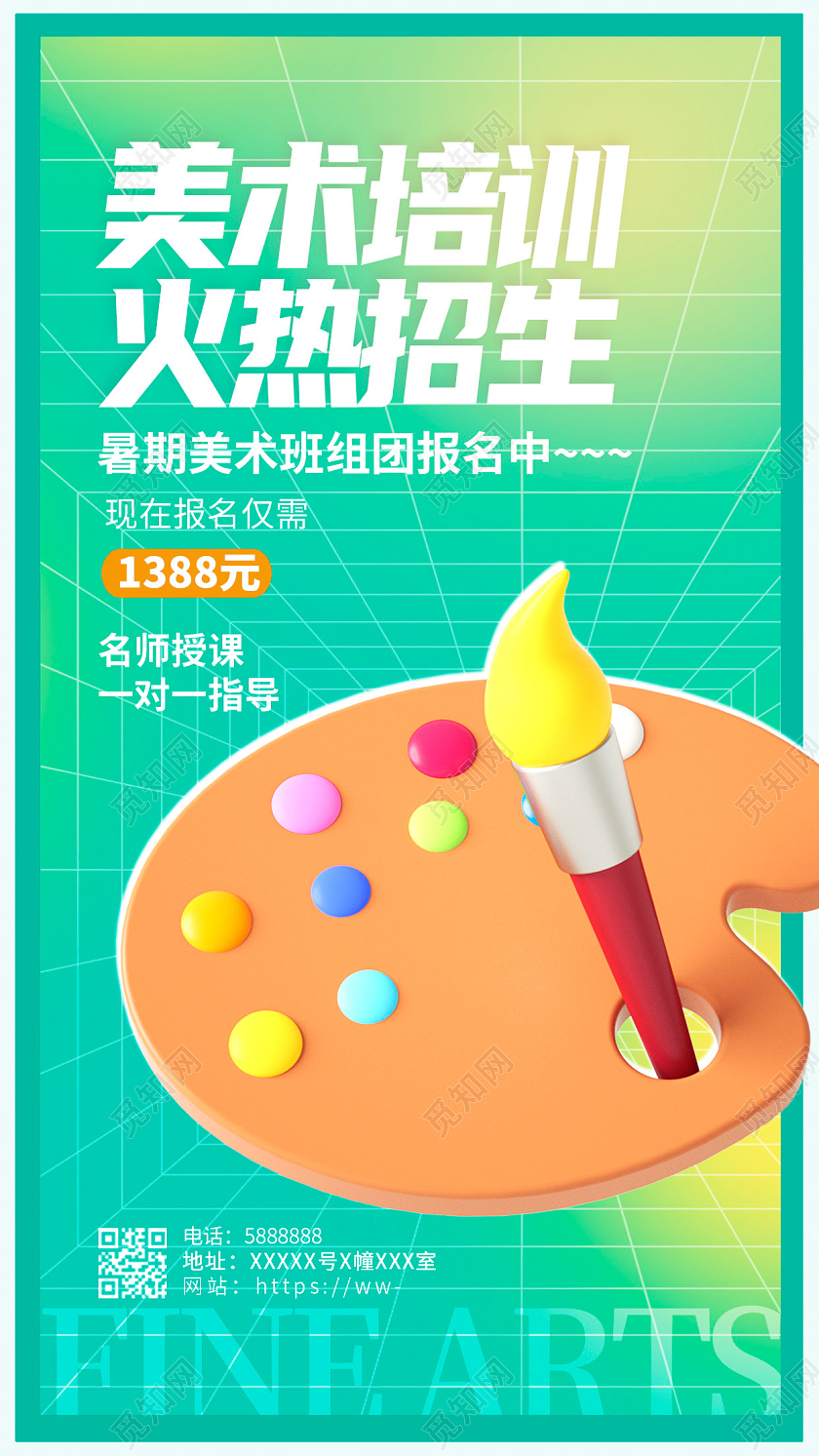 绿色时尚暑假班招生美术培训火热招生暑期海报设计