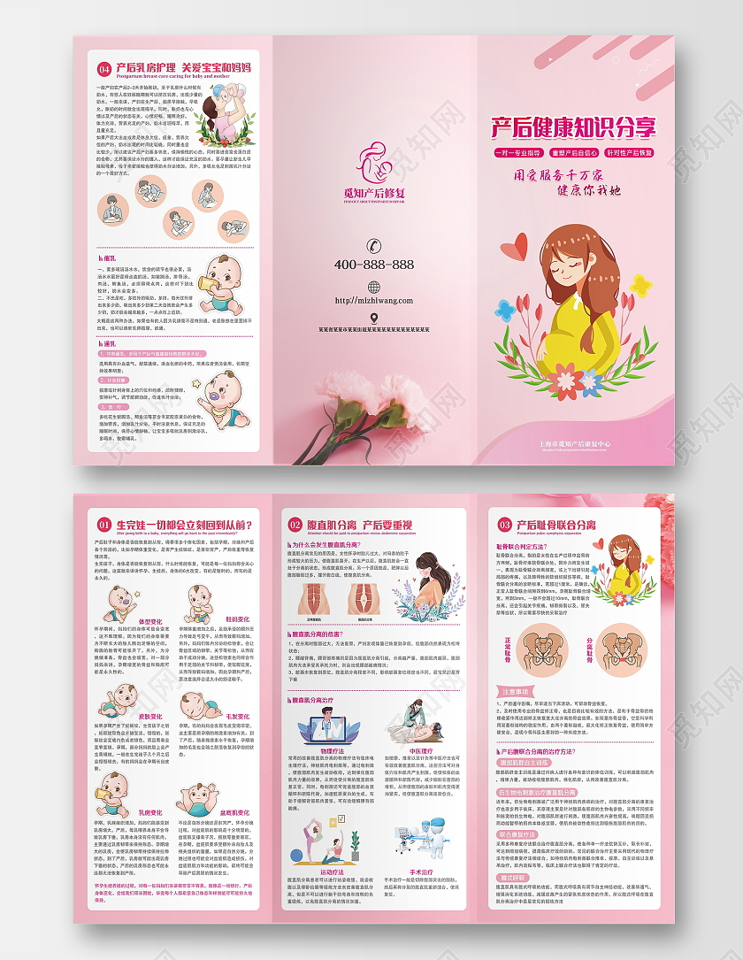 粉色产后健康知识母婴产后修复三折页