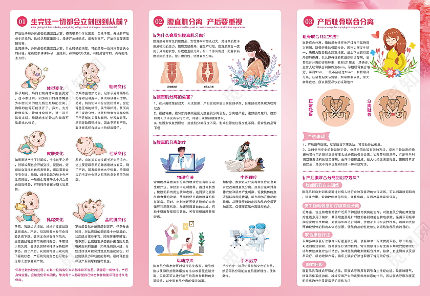 粉色产后健康知识母婴产后修复三折页