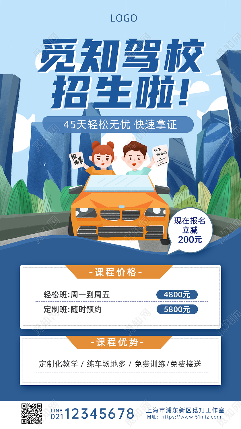 蓝色简约驾校招生手机文案海报