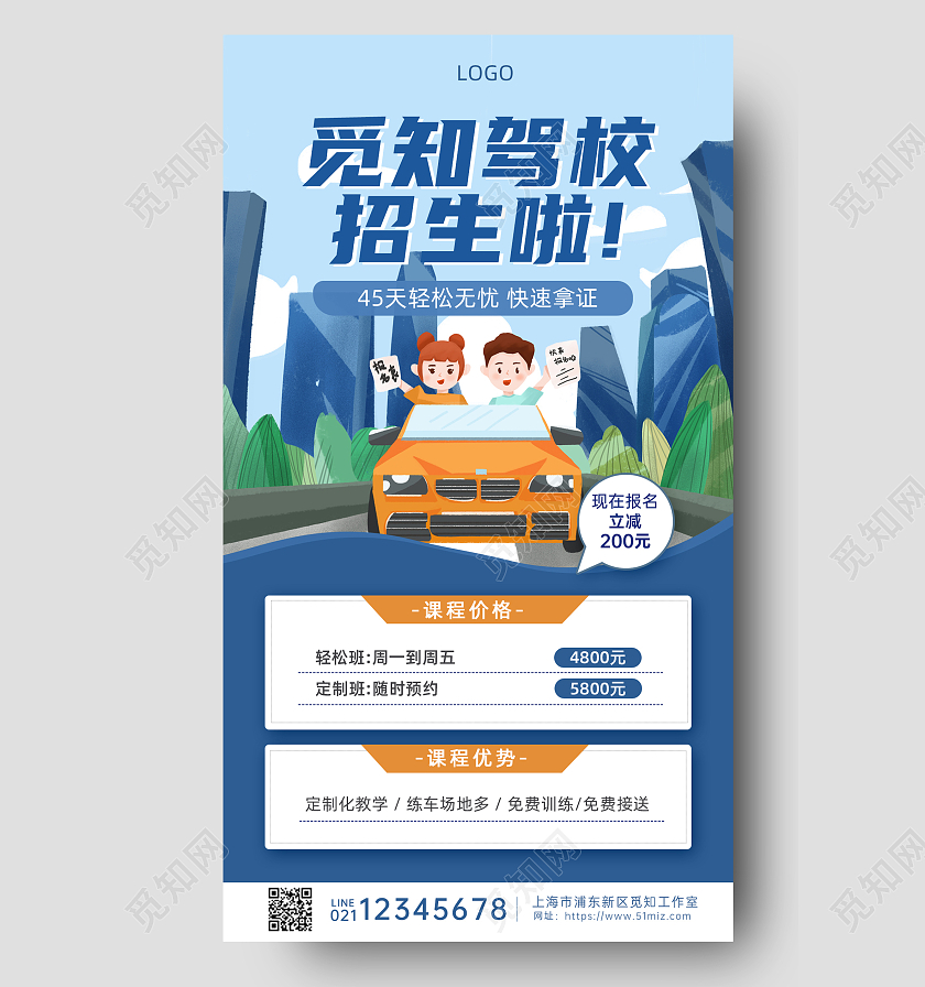 蓝色简约驾校招生手机文案海报
