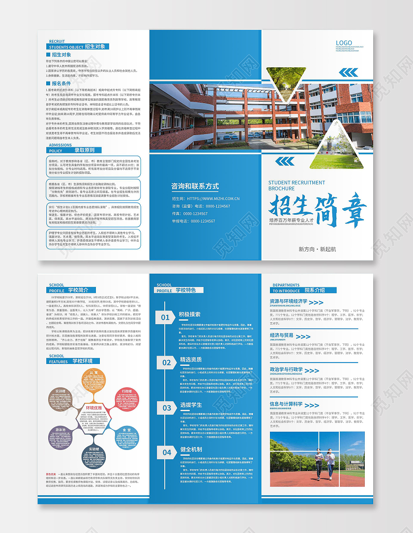 蓝色简约招生简章大学招生简章折页