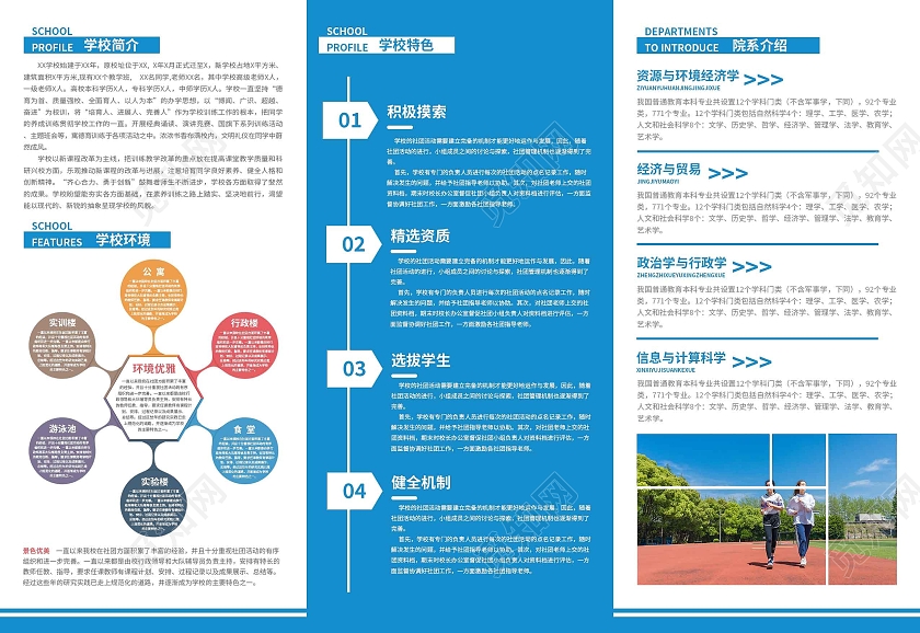 蓝色简约招生简章大学招生简章折页