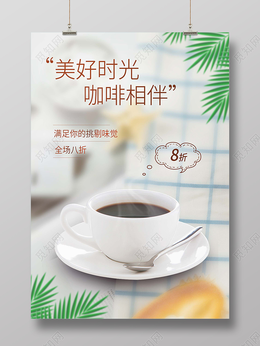 灰色清新咖啡好时光下午茶活动价格海报咖啡海报