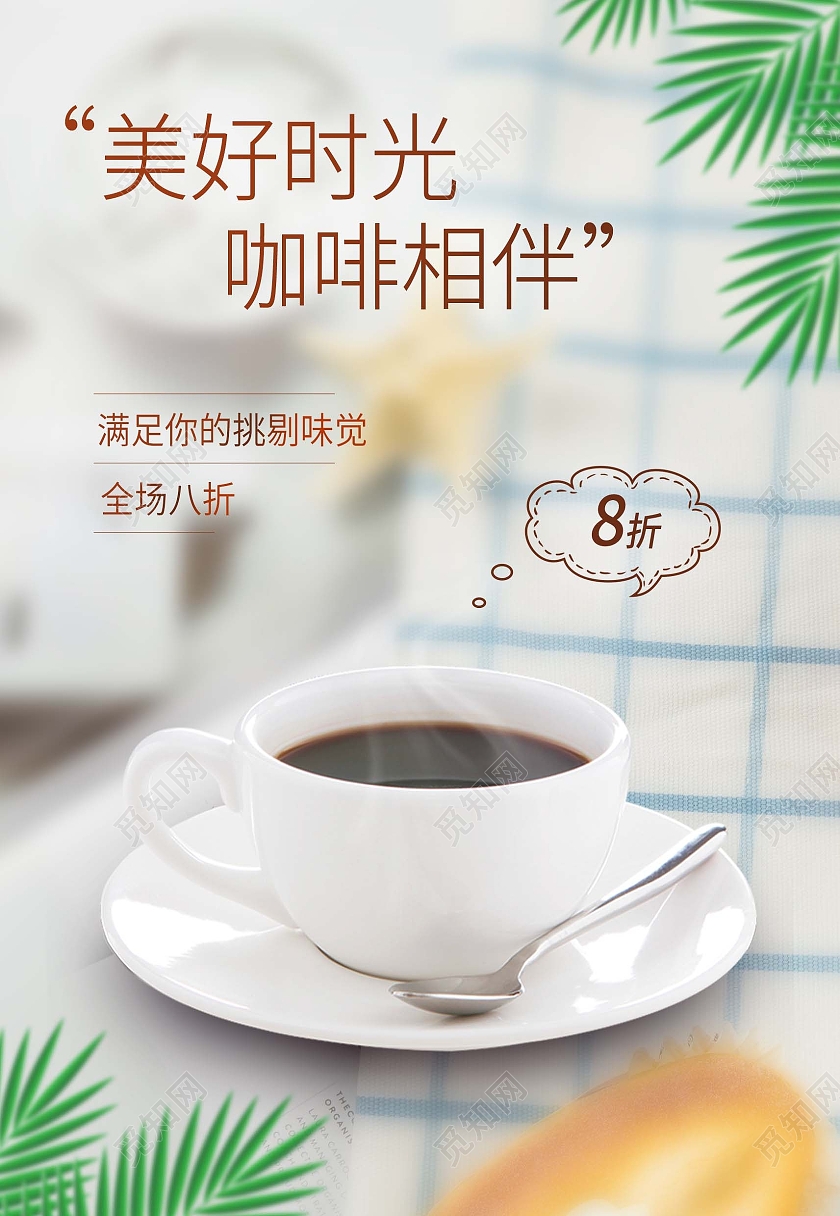 灰色清新咖啡好时光下午茶活动价格海报咖啡海报