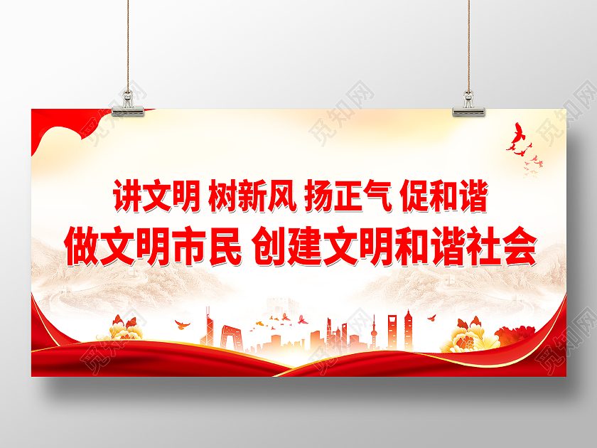 红色大气讲文明树新风文明城市你我共建展板讲文明树新风展板