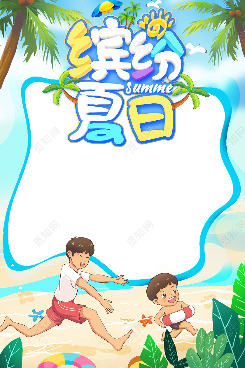 蓝色小清新剪纸风玩转夏日拍照框夏天拍照框