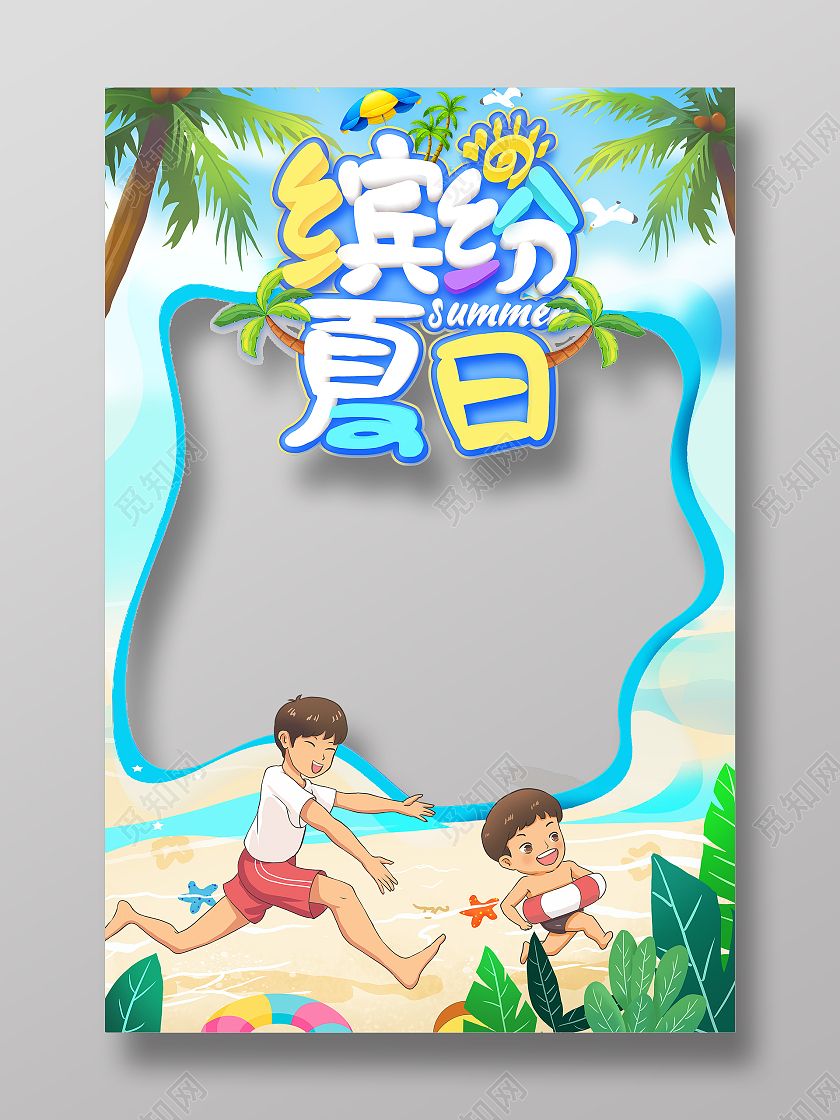 蓝色小清新剪纸风玩转夏日拍照框夏天拍照框