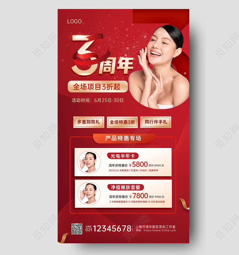 红色大气简约美容周年庆典优惠海报