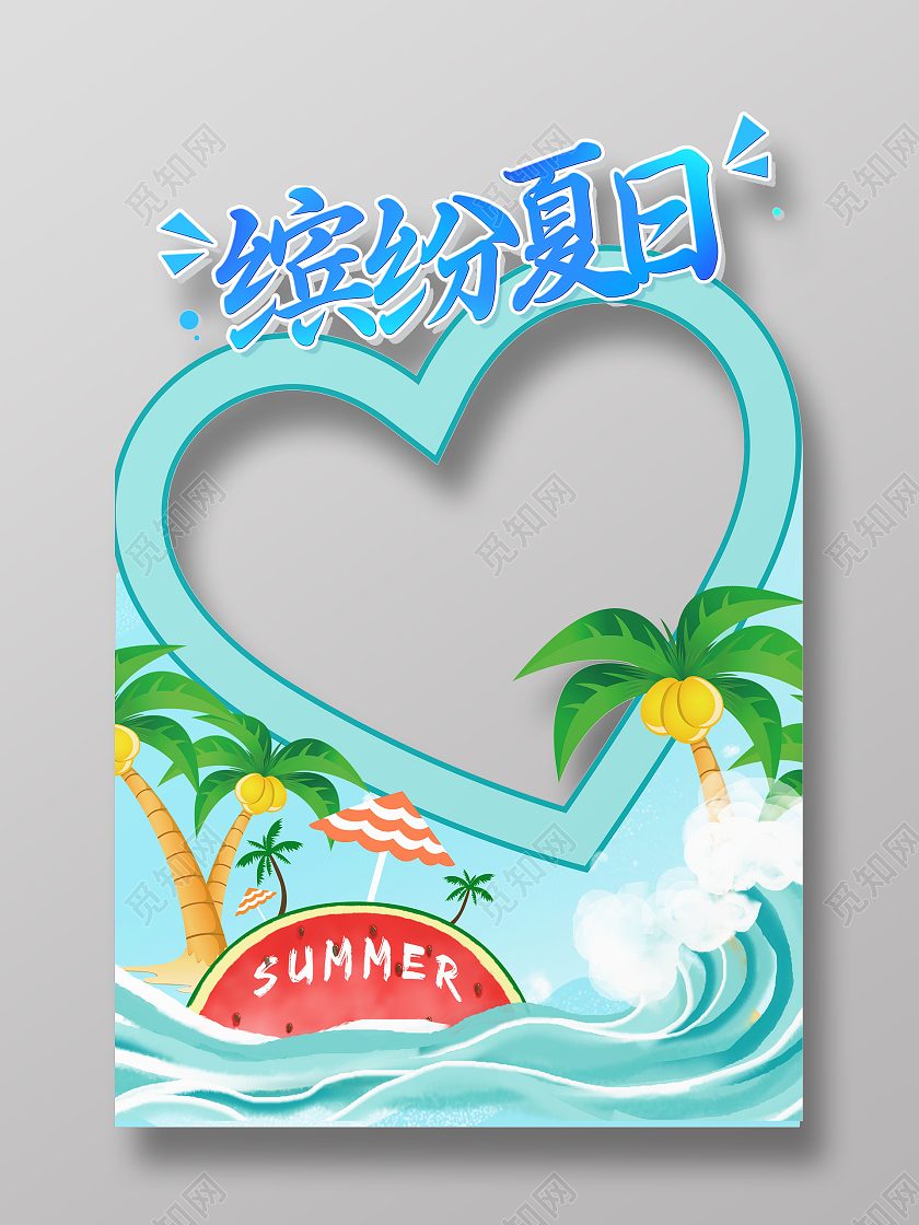 夏日蓝色椰树西瓜夏日拍照框夏天拍照框