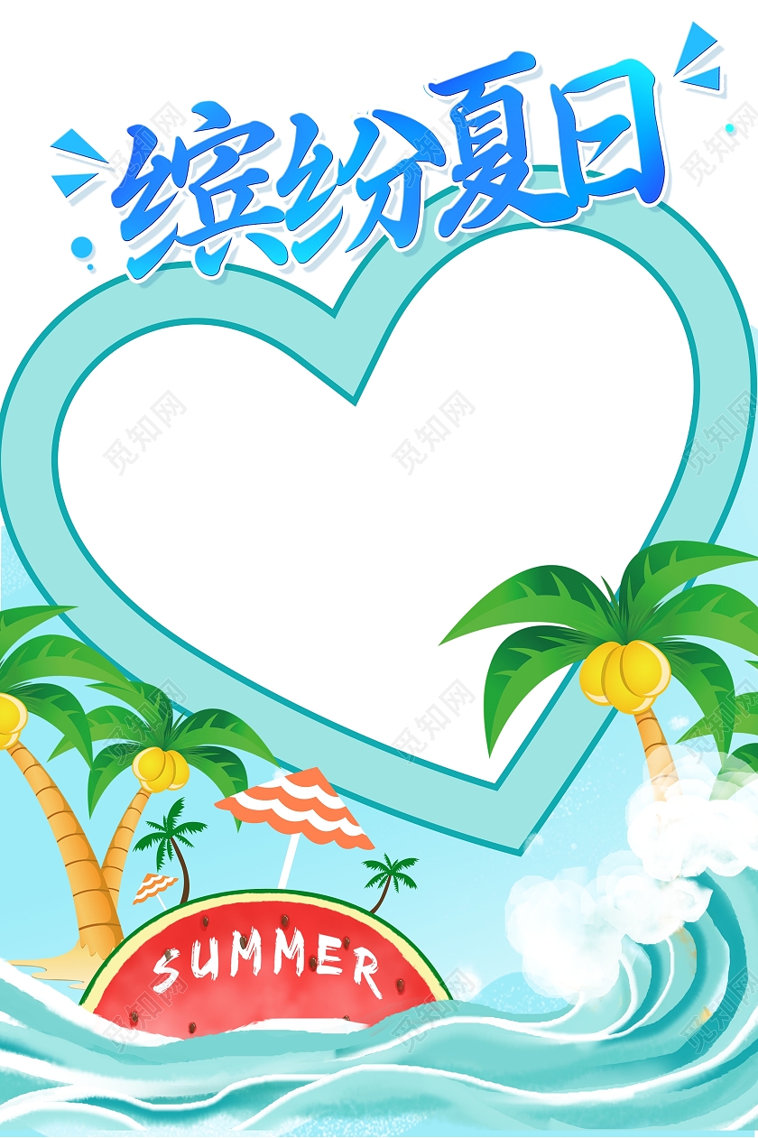 夏日蓝色椰树西瓜夏日拍照框夏天拍照框