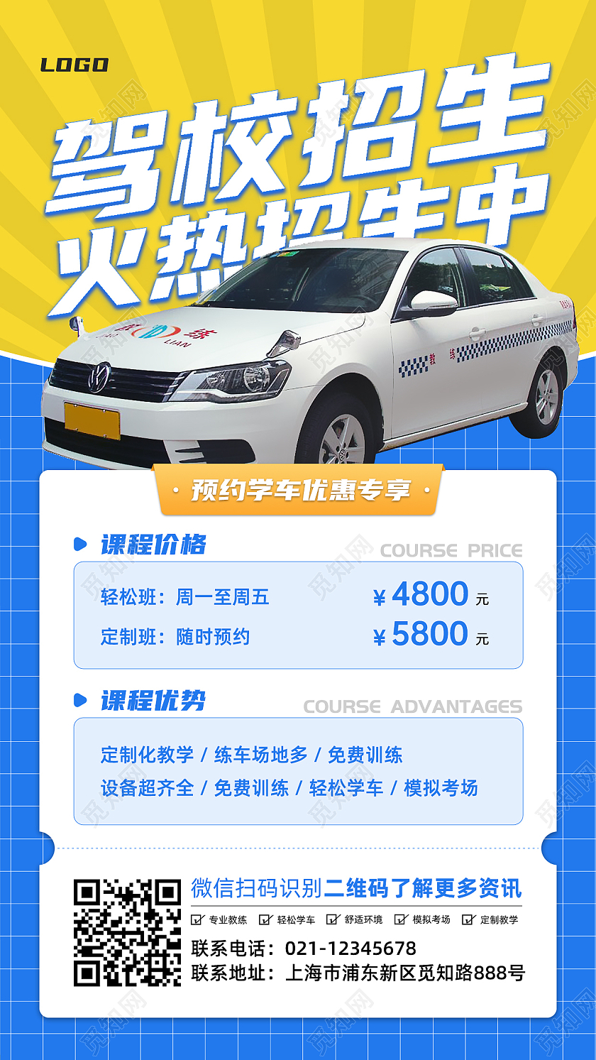 简约创意驾校招生手机文案海报