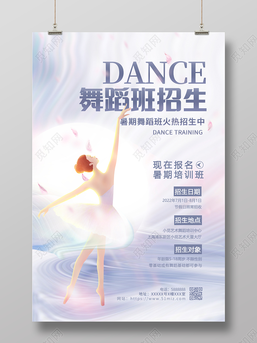 紫色时尚暑假班舞蹈招生培训宣传海报设计