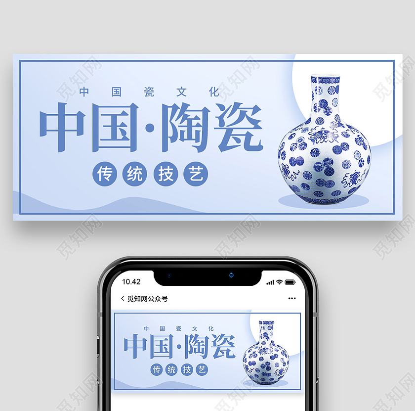 蓝色简约中国陶瓷传统技艺中国瓷文化陶瓷封面陶瓷首图