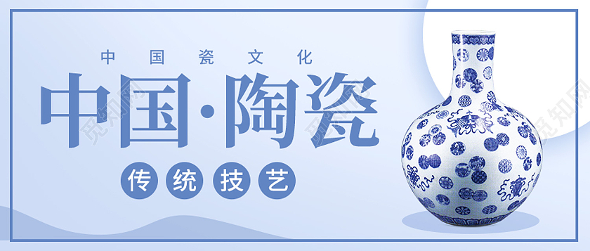 蓝色简约中国陶瓷传统技艺中国瓷文化陶瓷封面陶瓷首图