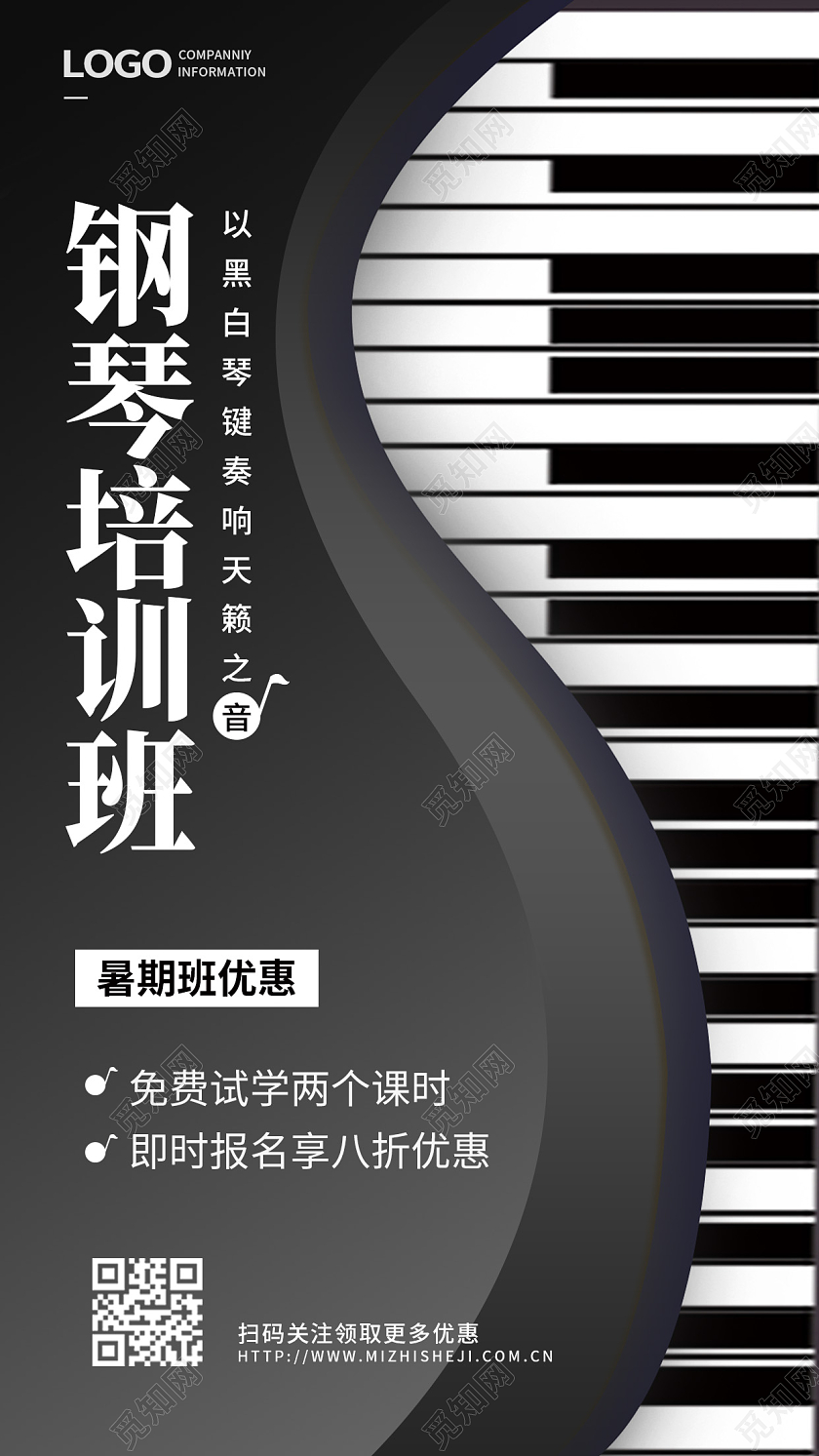 插画黑白琴键暑假班钢琴培训招生手机宣传海报