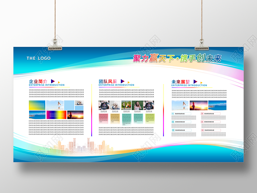 蓝色小清新企业文化宣传展板企业展板