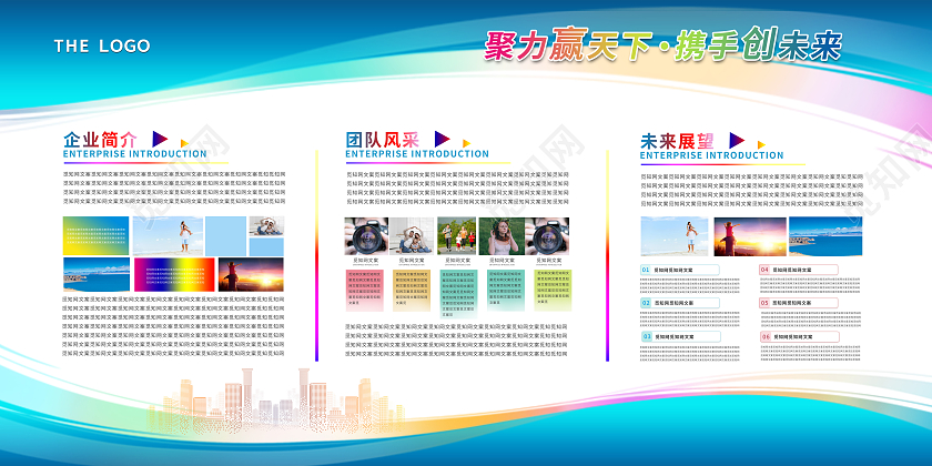 蓝色小清新企业文化宣传展板企业展板