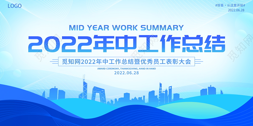 蓝色大气2022年中工作总结会议展板背景