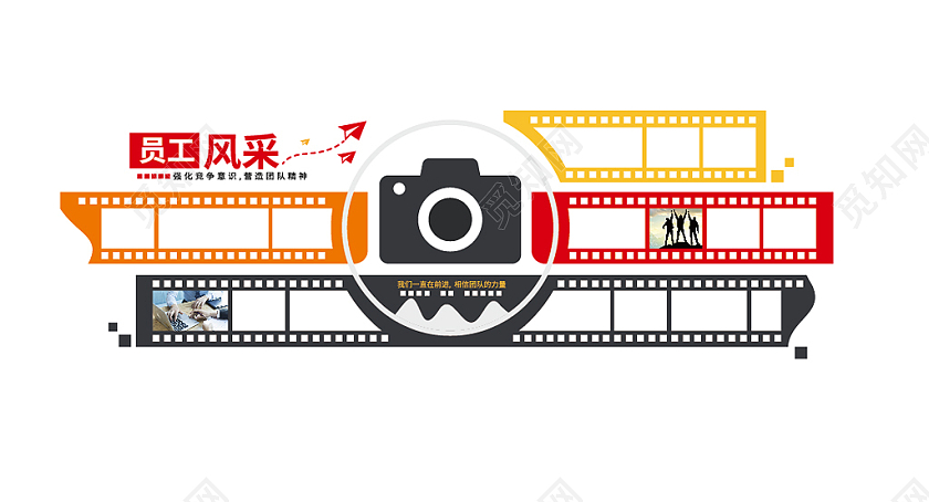 怀旧胶卷风格员工风采企业文化墙照片墙员工风采3d文化墙员工风采文化墙