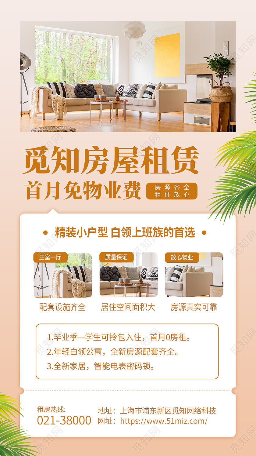 黄色简约房屋租赁租赁手机宣传海报