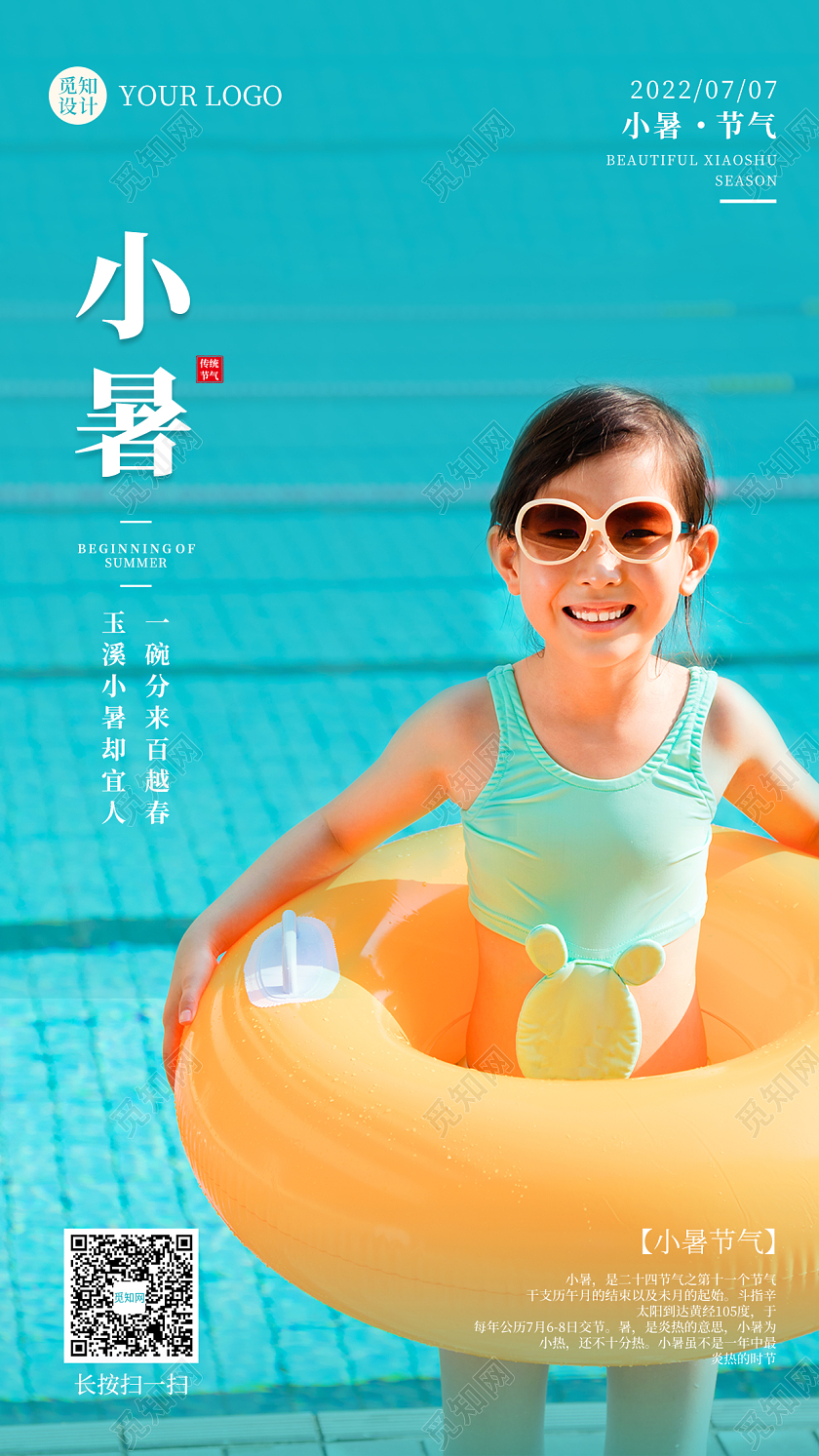 青黄色实拍夏季小暑时节手机海报