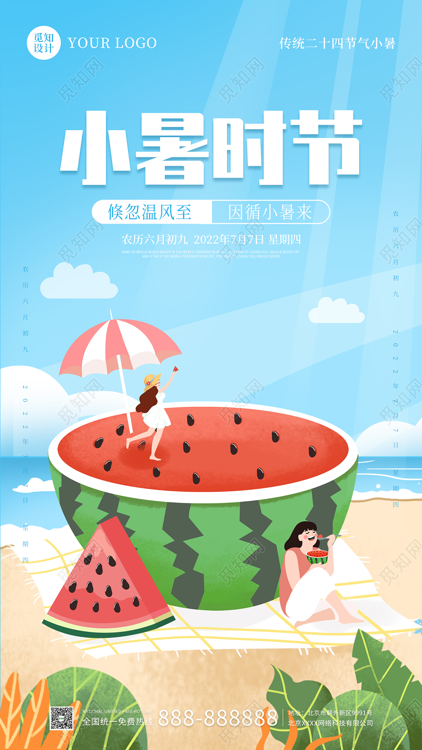 蓝色插画简约大气小暑时节手机海报