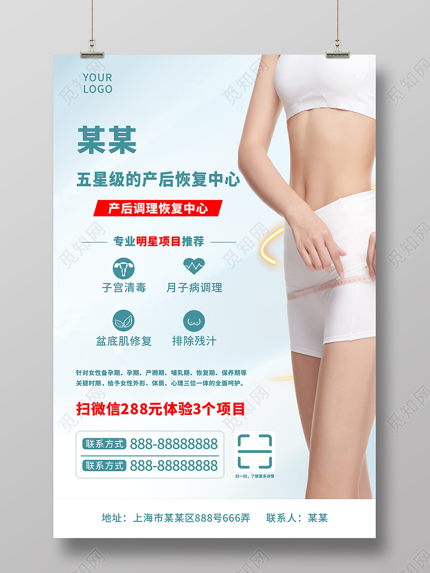 渐变绿背景产后恢复中心海报产后修复海报
