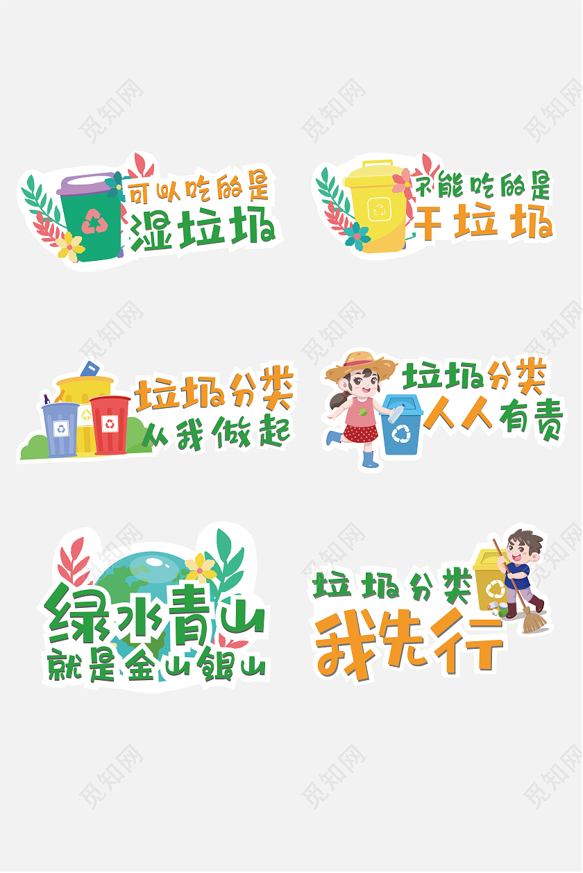 可爱卡通垃圾分类环保手举牌垃圾分类手举牌