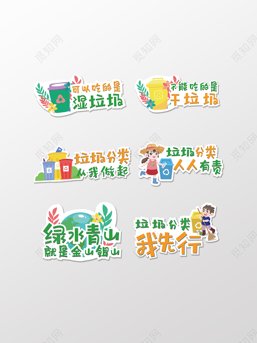 可爱卡通垃圾分类环保手举牌垃圾分类手举牌