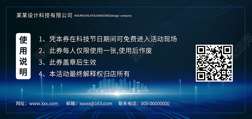 深蓝色创意科技感科技节入场券优惠券设计