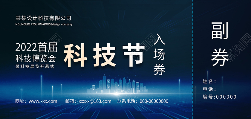 深蓝色创意科技感科技节入场券优惠券设计