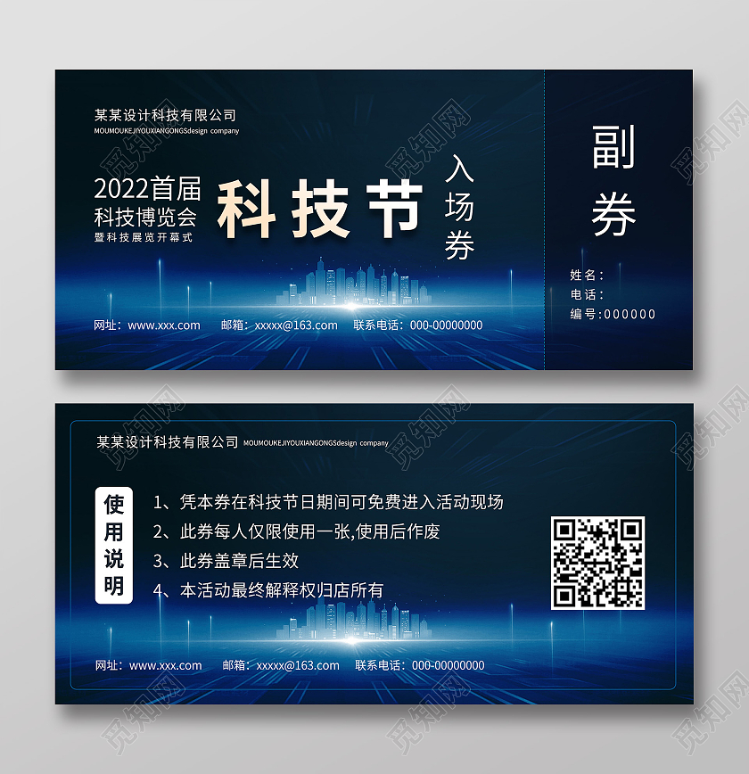 深蓝色创意科技感科技节入场券优惠券设计
