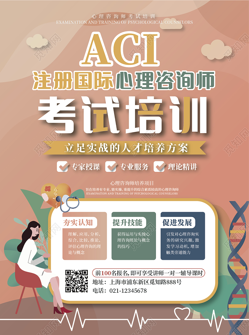 暖色心理咨询师考试培训宣传单心理咨询师宣传单