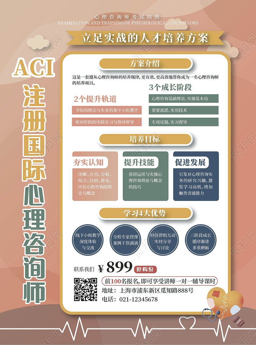 暖色心理咨询师考试培训宣传单心理咨询师宣传单