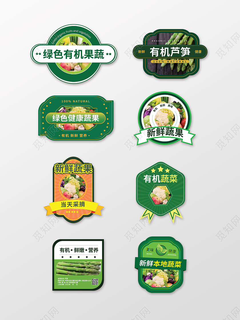 绿色创意大气水果蔬菜不干胶标识牌标签设计水果蔬菜超市不干胶标识