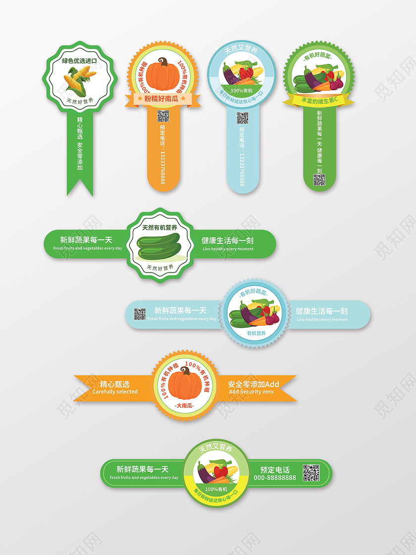 蓝绿色简洁创意大气水果蔬菜不干胶标识设计水果蔬菜超市不干胶标识