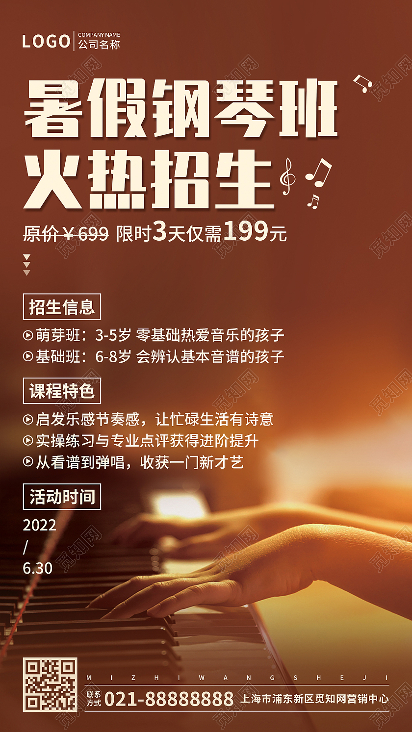 实景暑假钢琴班火热招生中手机文案UI海报钢琴招生