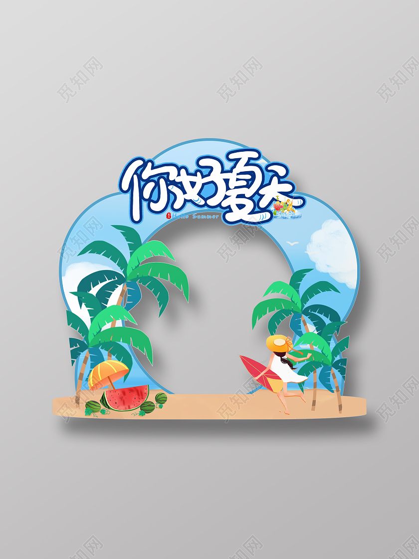 你好夏天海边椰树西瓜拍照框夏天拍照框