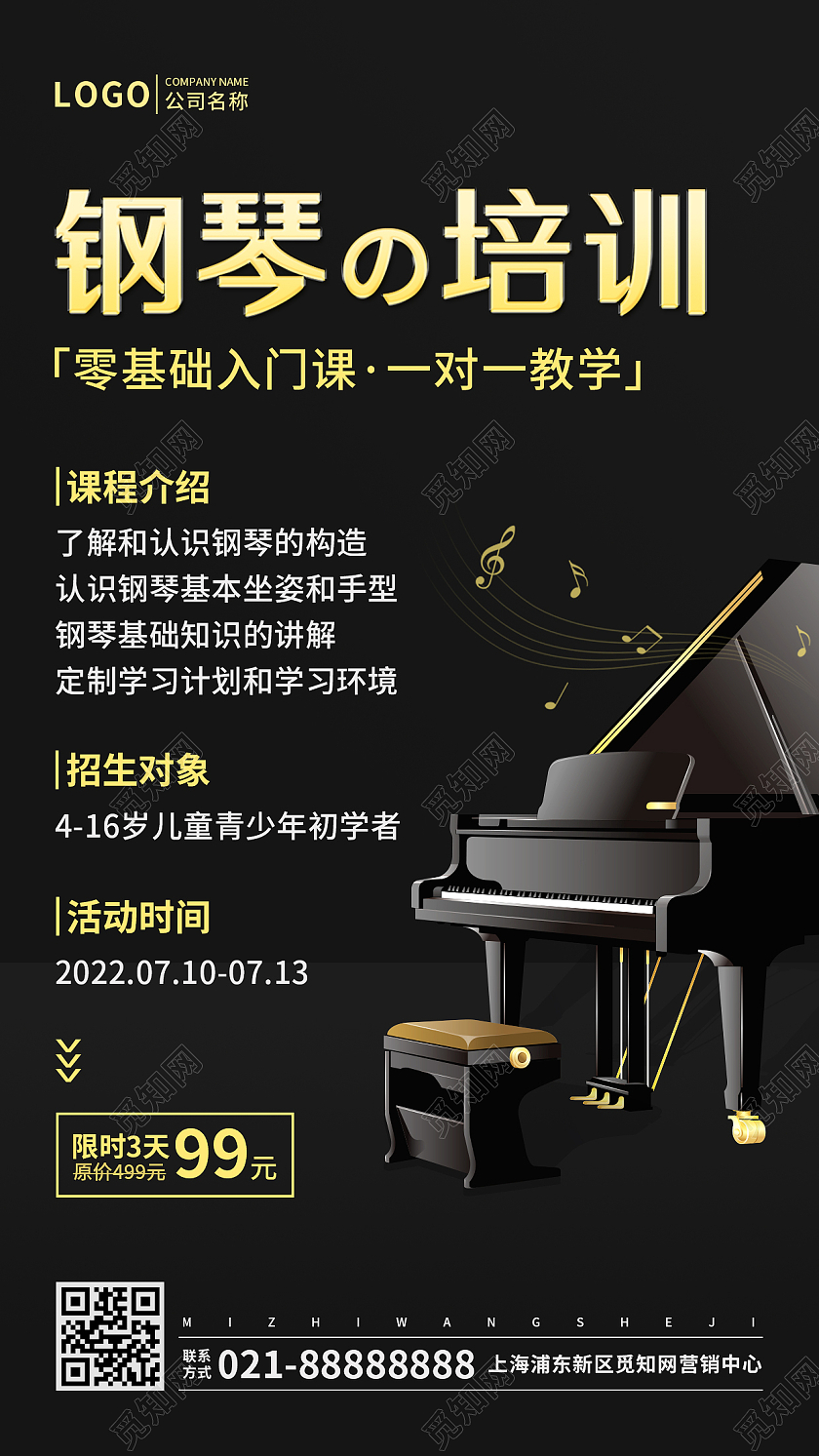 简约大气风格钢琴培训招生手机文案UI海报钢琴招生