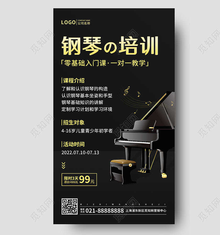 简约大气风格钢琴培训招生手机文案UI海报钢琴招生