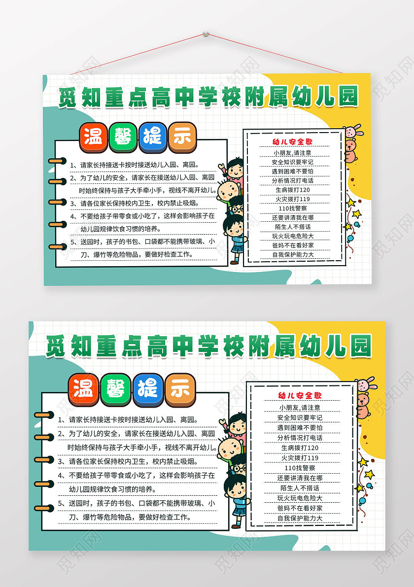 绿色简约卡通学校附属幼儿园温馨提示手牌