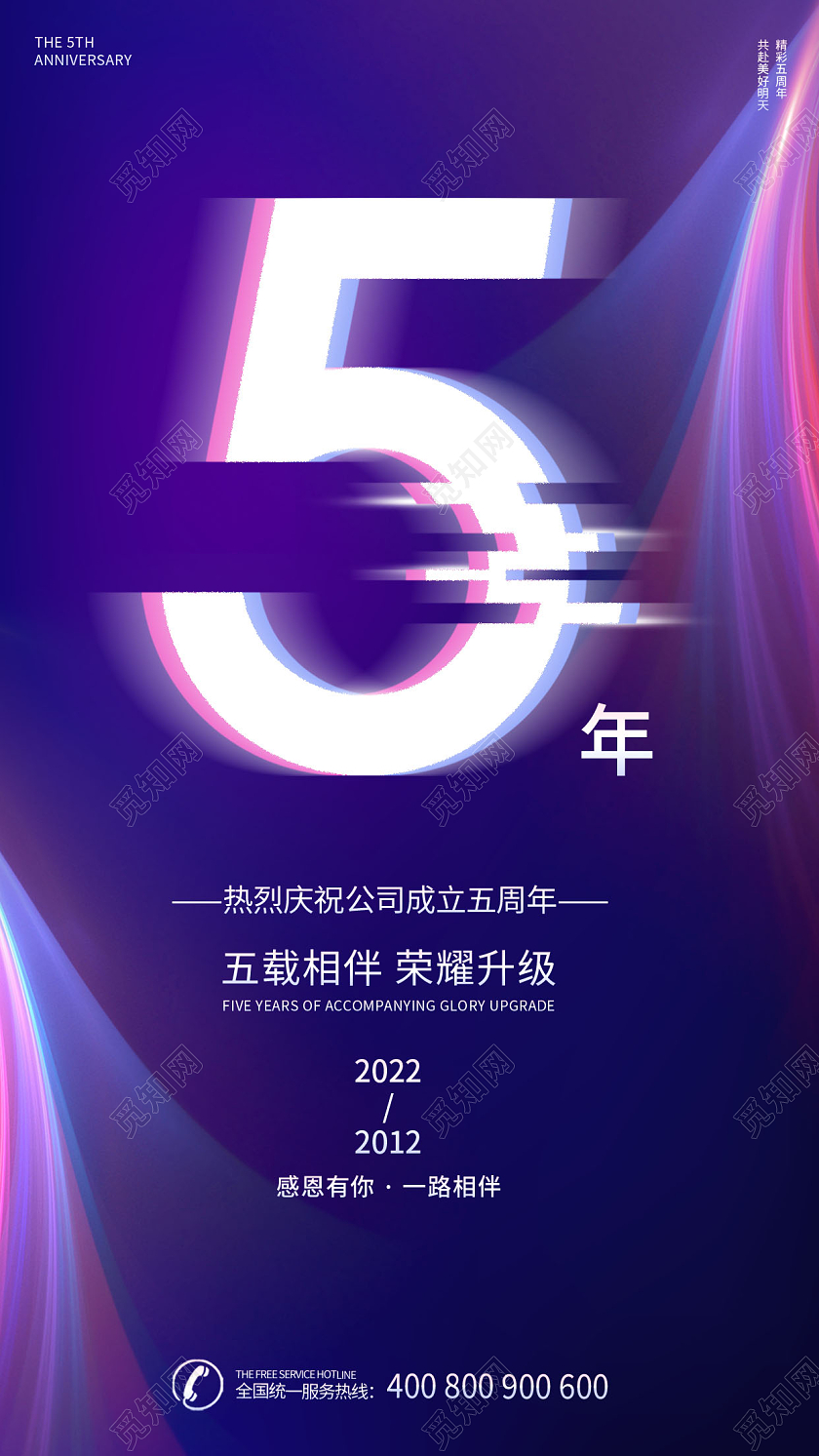 光效抖音风店庆5周年庆活动手机宣传海报