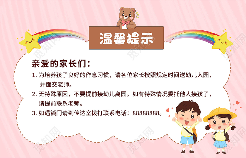 粉色卡通风幼儿园温馨提示手牌放学接送温馨提示